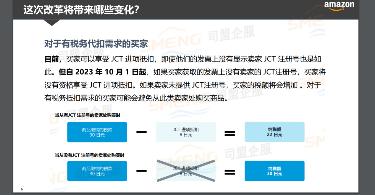 日本JCT消费税强制来袭，亚马逊卖家需要了解的那些事！