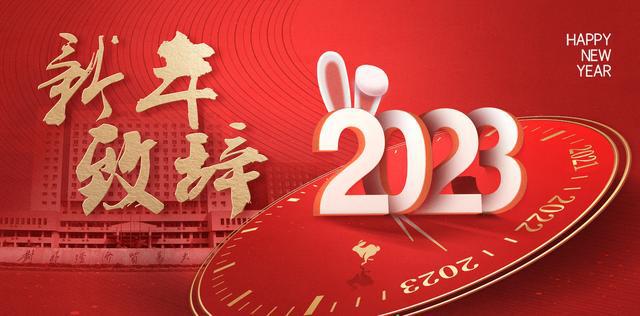 2023年司盟企服（中港星）董事长新年致辞