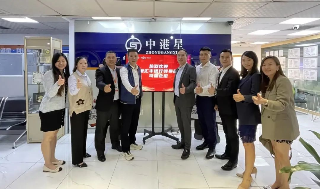 中港星集团&香港汇丰银行，跨境金融交流会圆满举行！