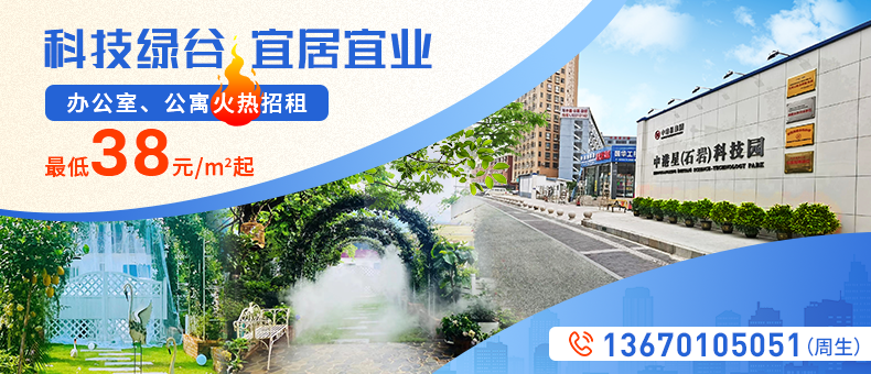 中港星科技园火热招租