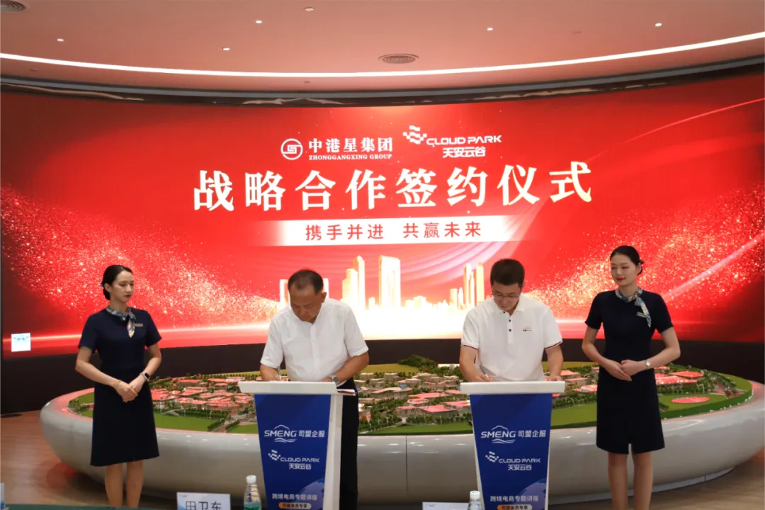 司盟企服与天安云谷达成战略合作，强强联手助力企业发展