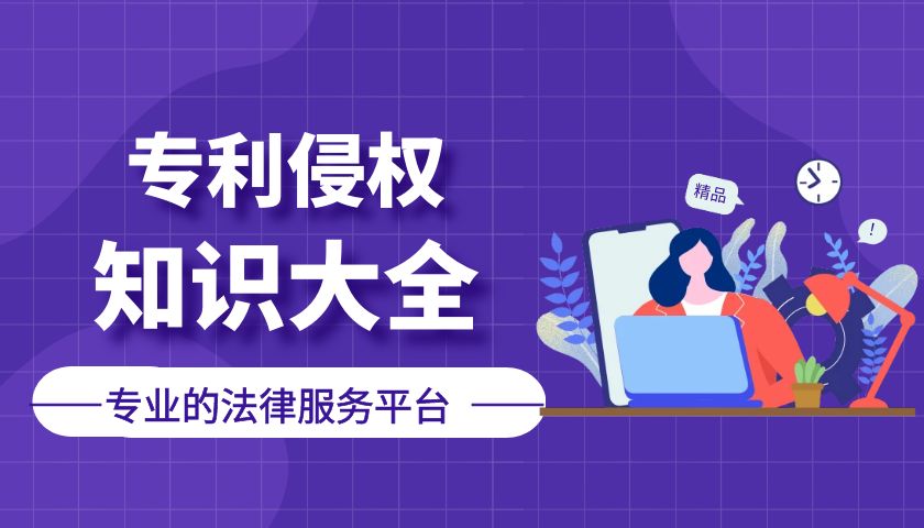 被竞争对手起诉专利侵权，怎么处理？