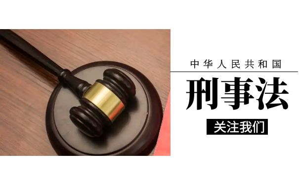 刑事立案的条件与法律依据