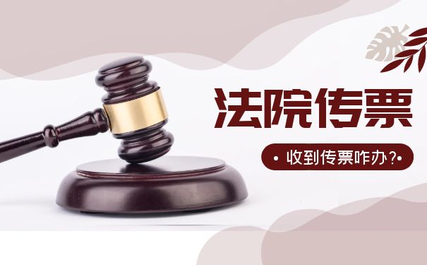 收到美国法院的传票怎么办？