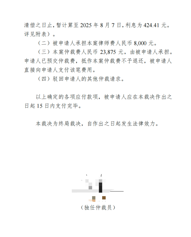 合伙纠纷处理裁决书