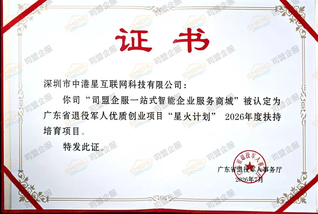 广东省退役军人优秀创业项目证书
