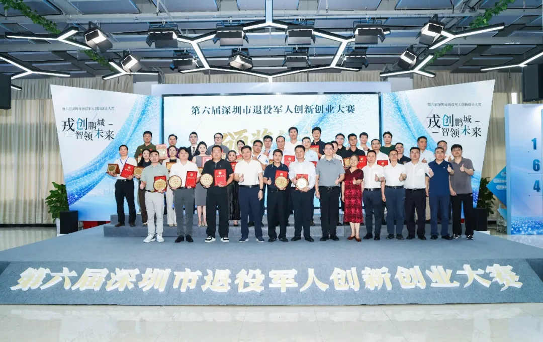 喜报 | 司盟企服荣获深圳市退役军人创业创新大赛二等奖 喜报 | 司盟企服荣获深圳市退役军人创业创新大赛二等奖