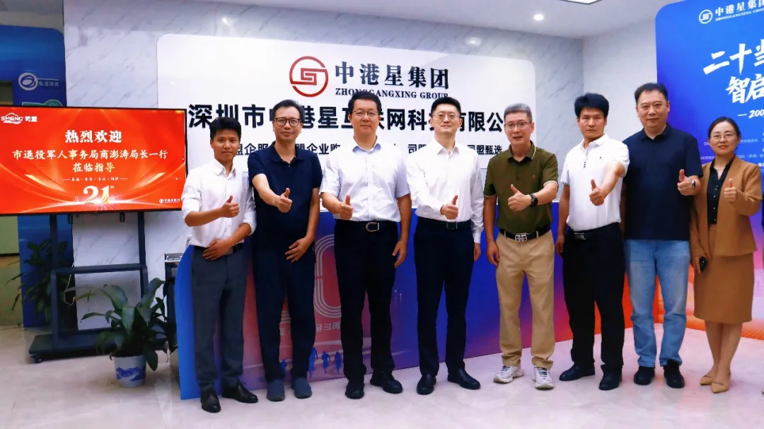 领导关怀|深圳市退役军人事务局党组书记、局长商澎涛一行莅临司盟企服调研交流 领导关怀|深圳市退役军人事务局党组书记、局长商澎涛一行莅临司盟企服调研交流