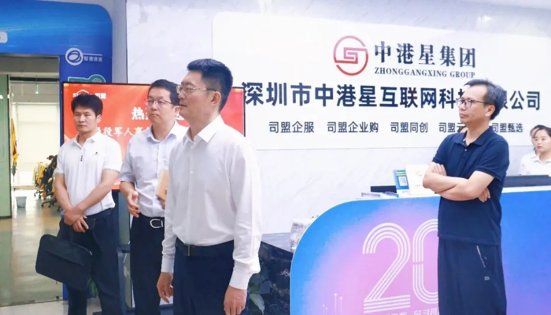 领导关怀|深圳市退役军人事务局党组书记、局长商澎涛一行莅临司盟企服调研交流 领导关怀|深圳市退役军人事务局党组书记、局长商澎涛一行莅临司盟企服调研交流