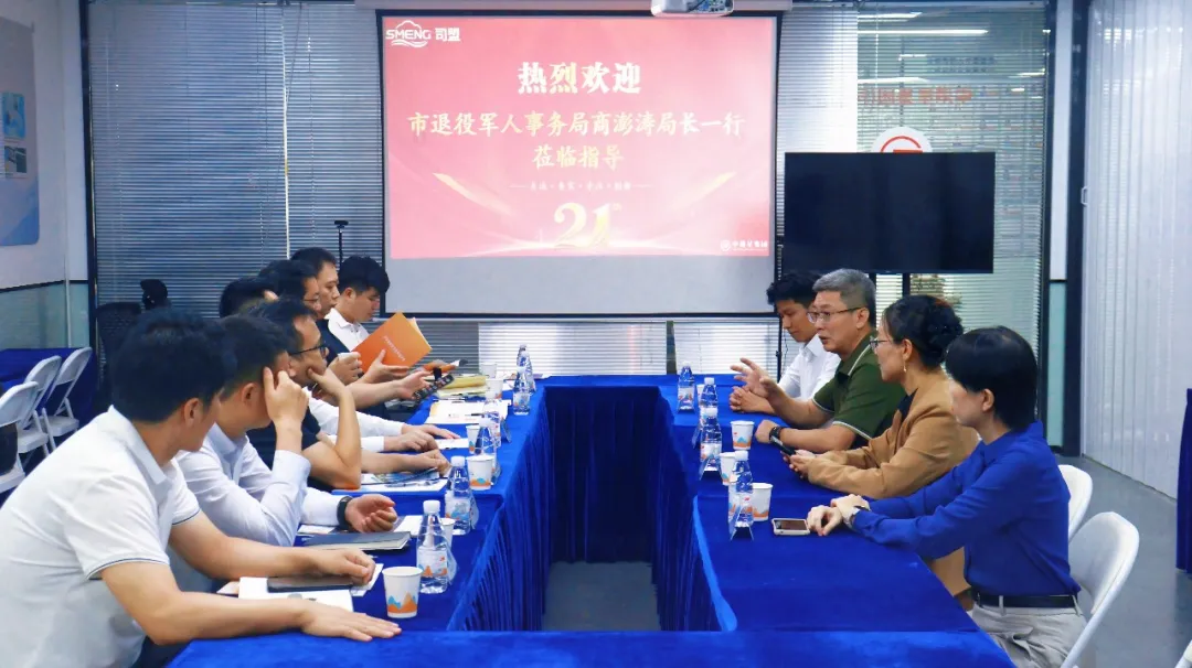 领导关怀|深圳市退役军人事务局党组书记、局长商澎涛一行莅临司盟企服调研交流 领导关怀|深圳市退役军人事务局党组书记、局长商澎涛一行莅临司盟企服调研交流