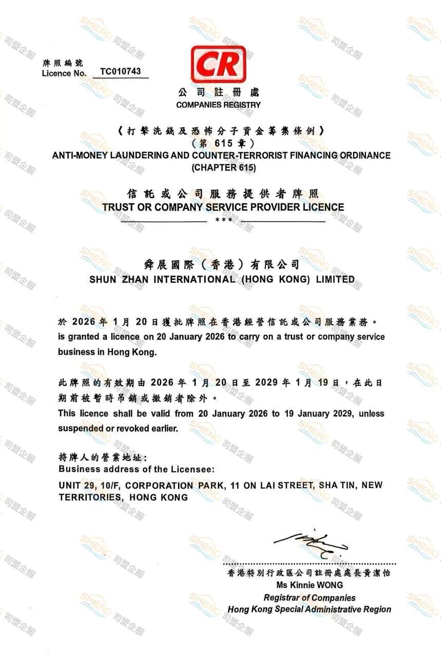 司盟企服tcsp牌照