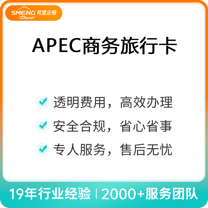 中国APEC商务旅行卡申请（敏感地区）