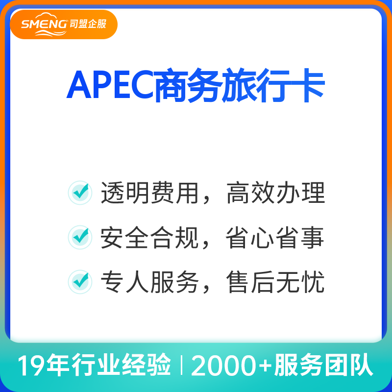 中国APEC商务旅行卡申请（非敏感地区）
