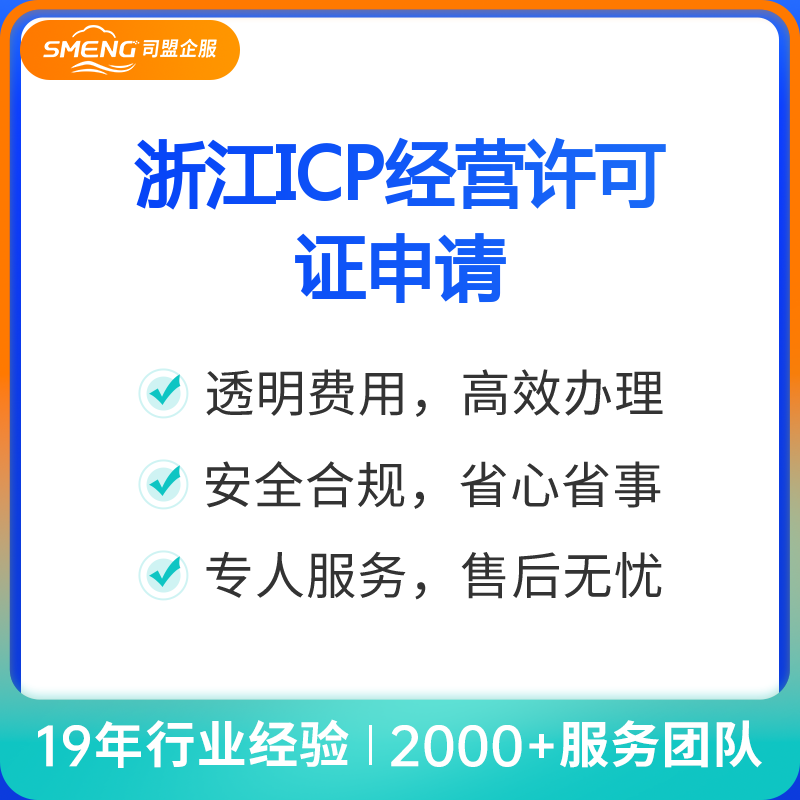浙江ICP经营许可证申请（申请）