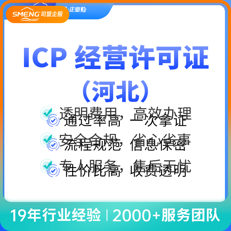 河北ICP经营许可证申请（申请）