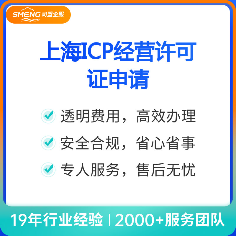 上海ICP经营许可证申请（申请）