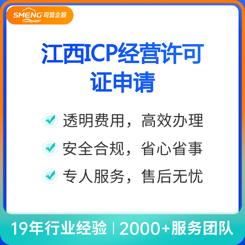 江西ICP经营许可证申请（申请）