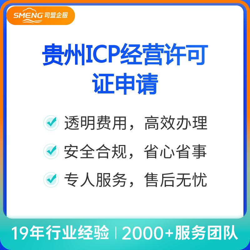 贵州ICP经营许可证申请（申请）