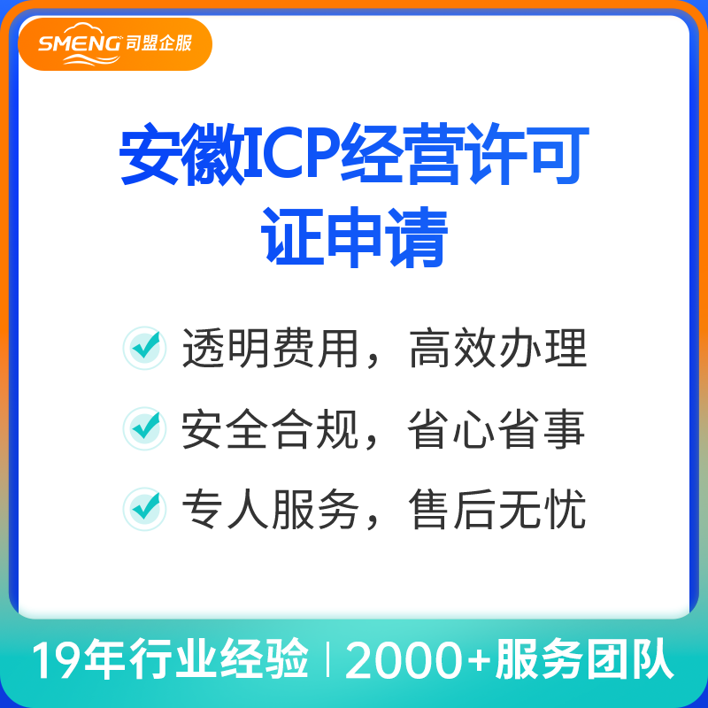 安徽ICP经营许可证申请（申请）