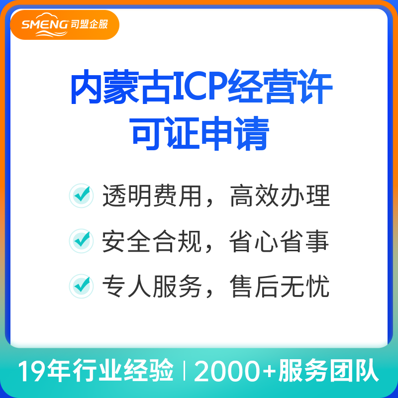 内蒙古ICP经营许可证申请（申请）