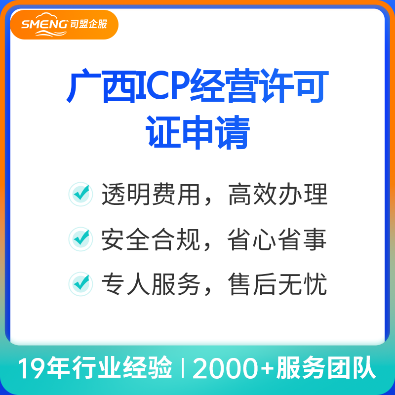 广西ICP经营许可证申请（申请）