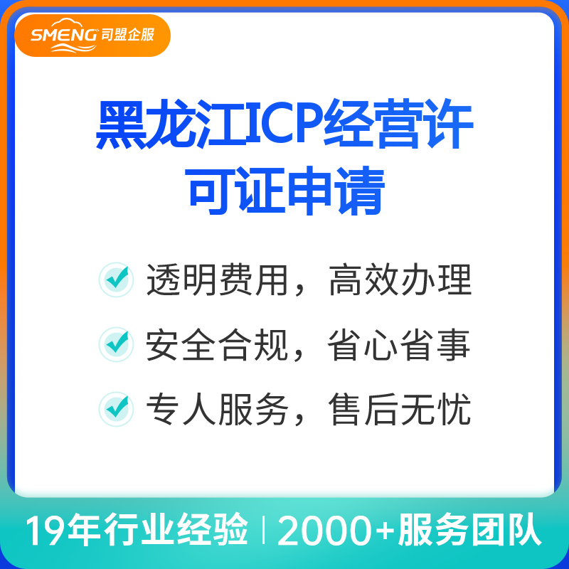 黑龙江ICP经营许可证申请（申请）