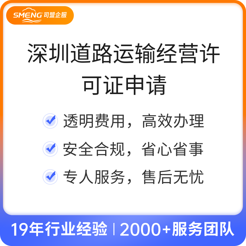 深圳道路运输经营许可证申请（默认）