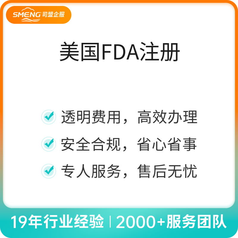 美国FDA注册（食品认证）