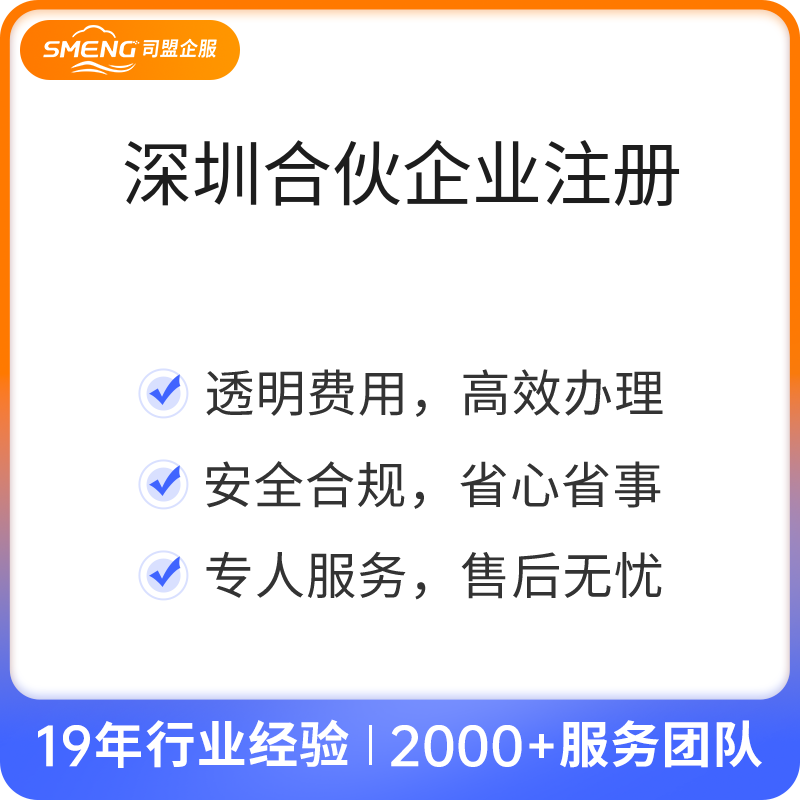 深圳合伙企业注册（注册）