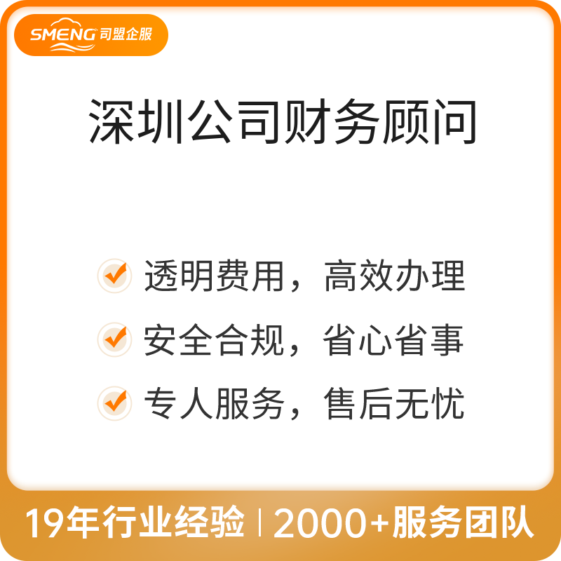 深圳公司财务顾问（高新企业）