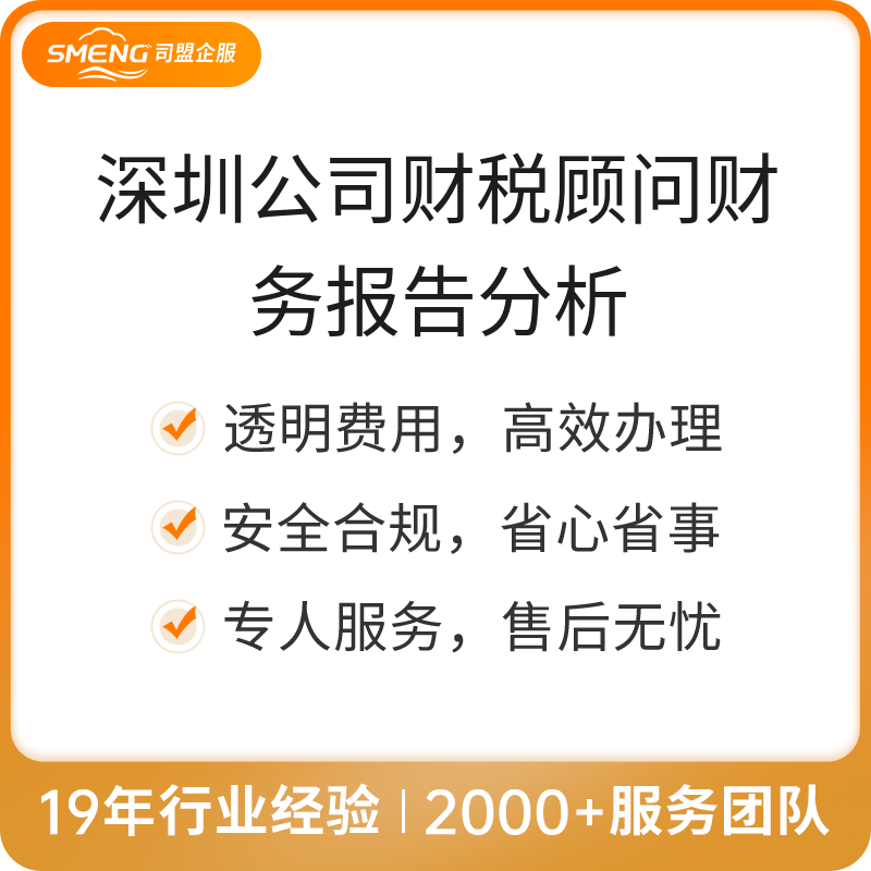 深圳公司财税顾问财务报告分析中国公司财税顾问（小规模财务报告分析）