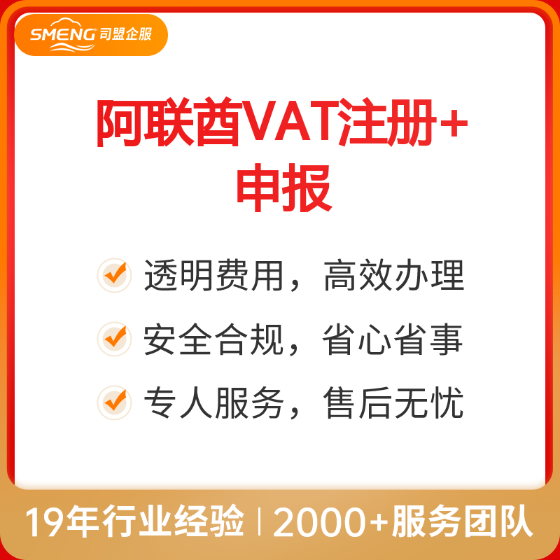 阿联酋VAT注册（注册+申报）