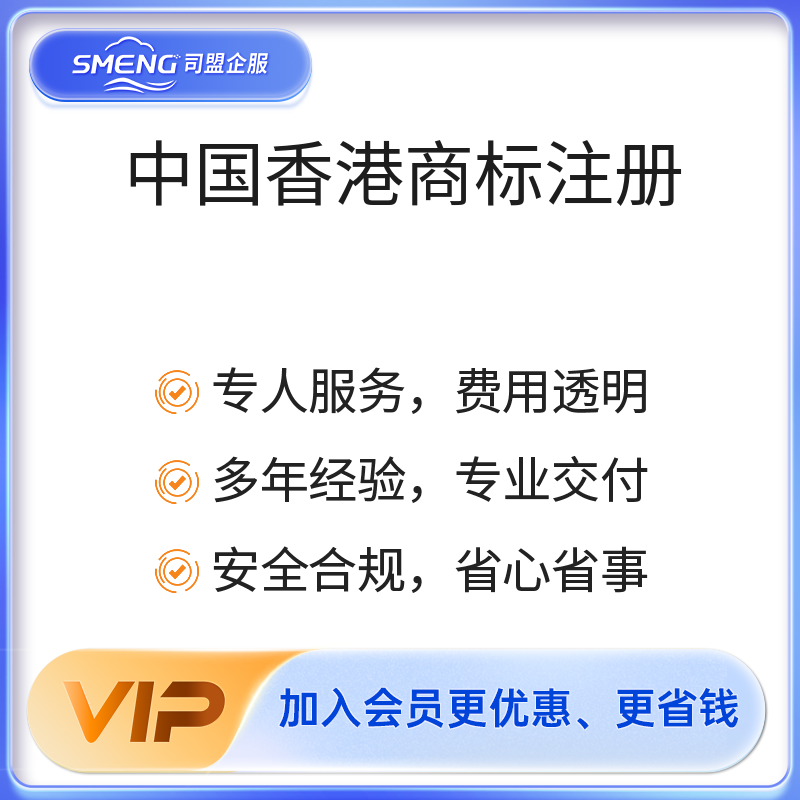 中国香港商标注册（第一个类别）