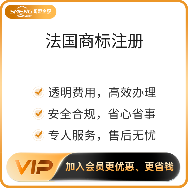 法国商标注册（第二个类别及以上每个类别）