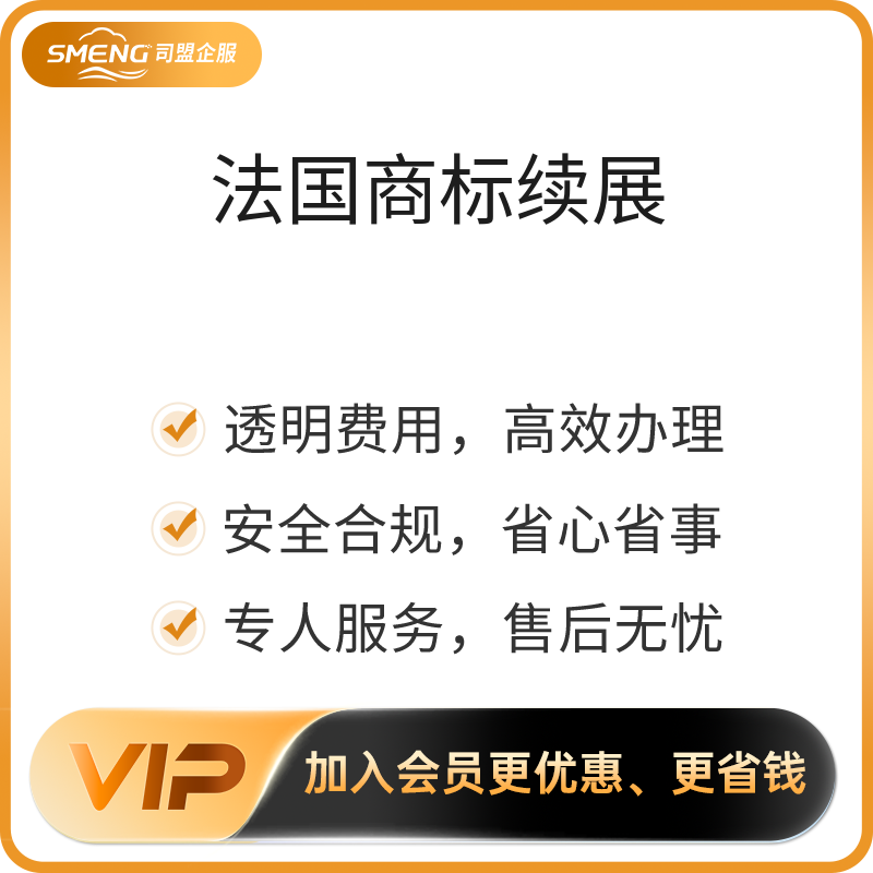 法国商标续展（第二个类别及以上每个类别）