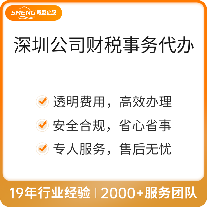 深圳公司财税事务代办（深圳税种核定）