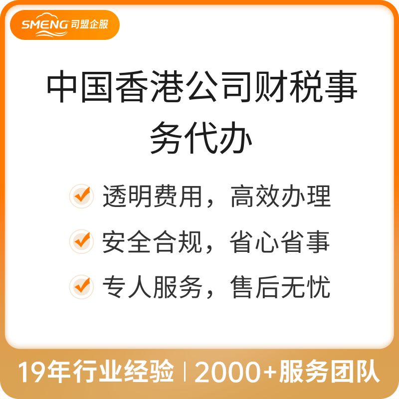 中国香港公司财税事务代办（税务局咨询信函回复）