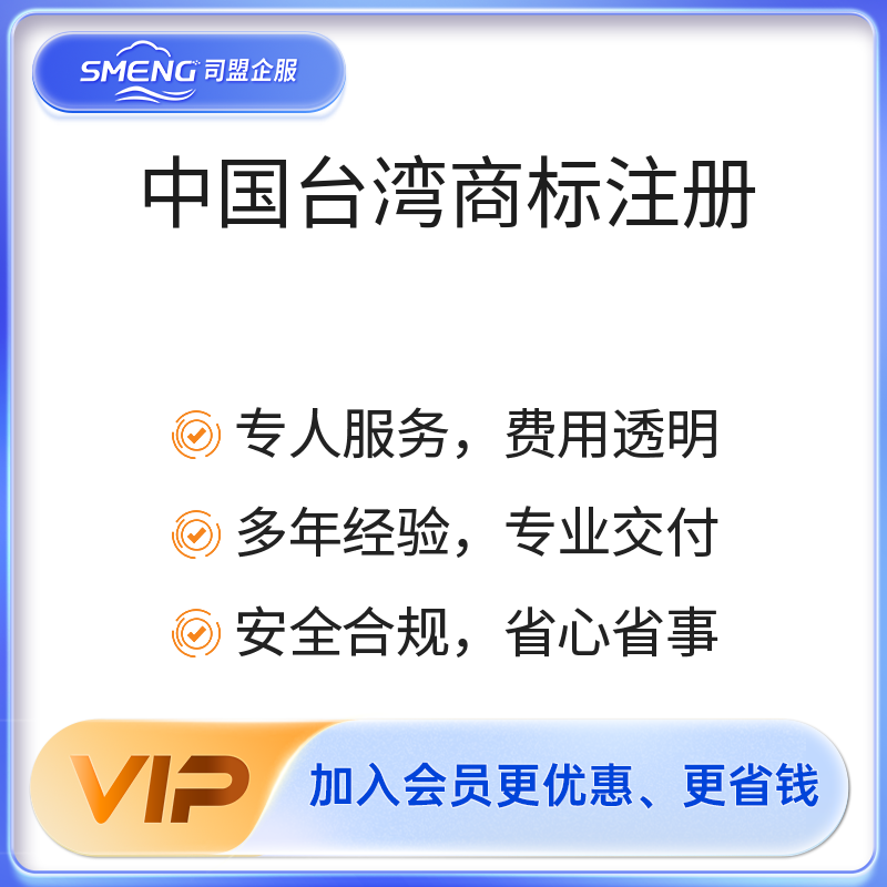 中国台湾商标注册（注册）