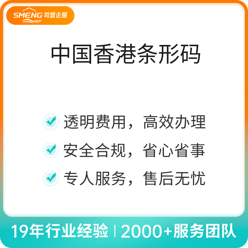 中国香港条码国内备案（国内备案）