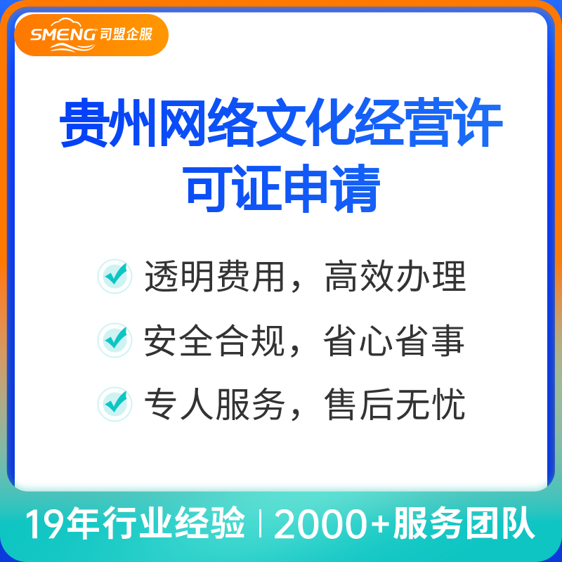 贵州网络文化经营许可证申请（动漫类）