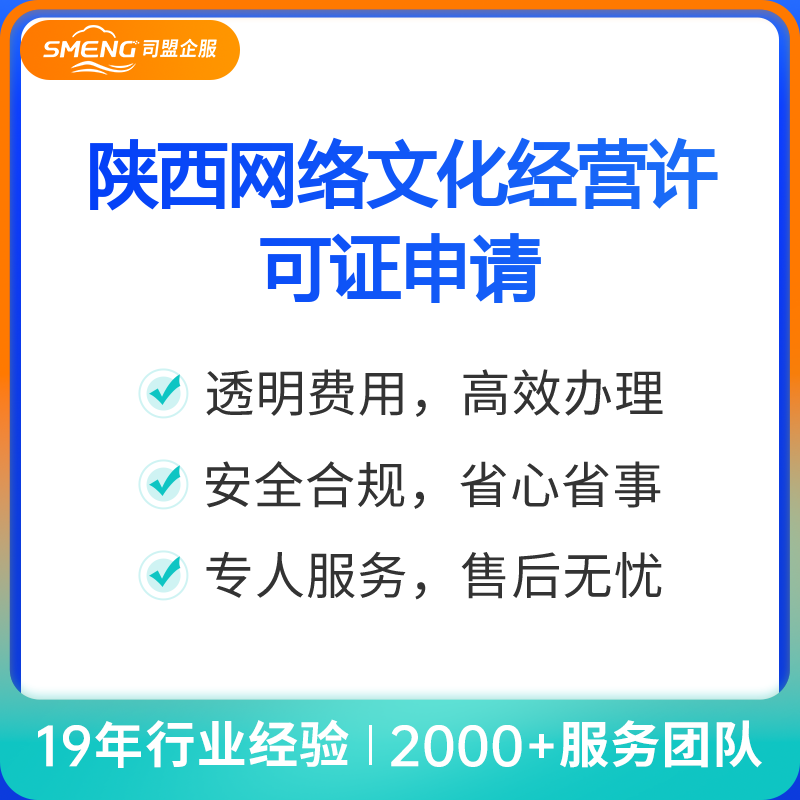 陕西网络文化经营许可证申请（动漫类）