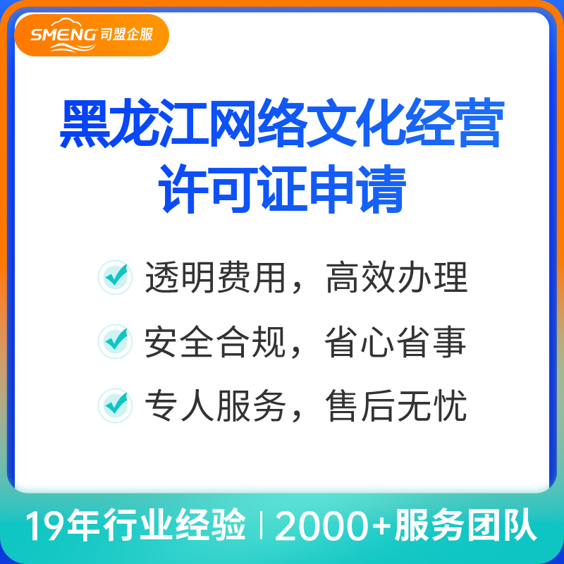 黑龙江网络文化经营许可证申请（动漫类）