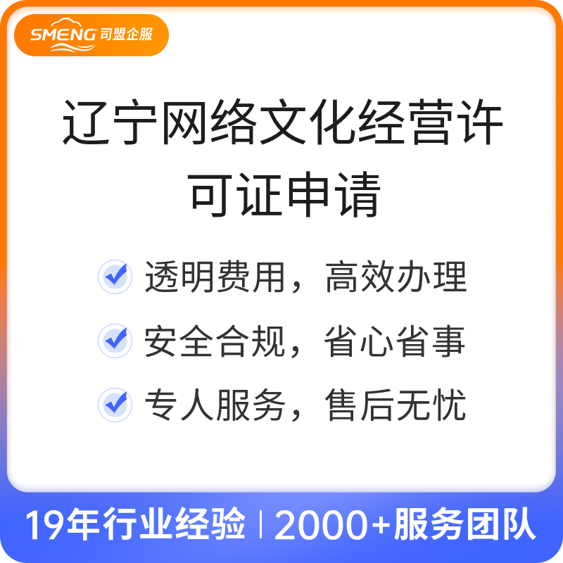 辽宁网络文化经营许可证申请（动漫类）