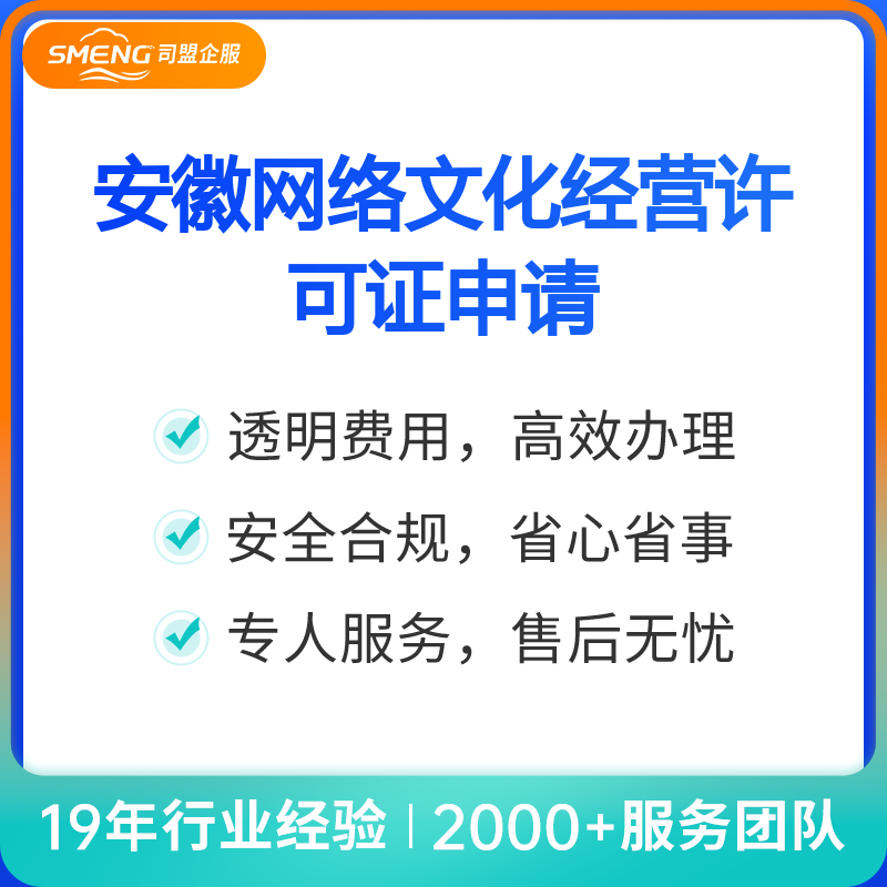 安徽网络文化经营许可证申请（动漫类）