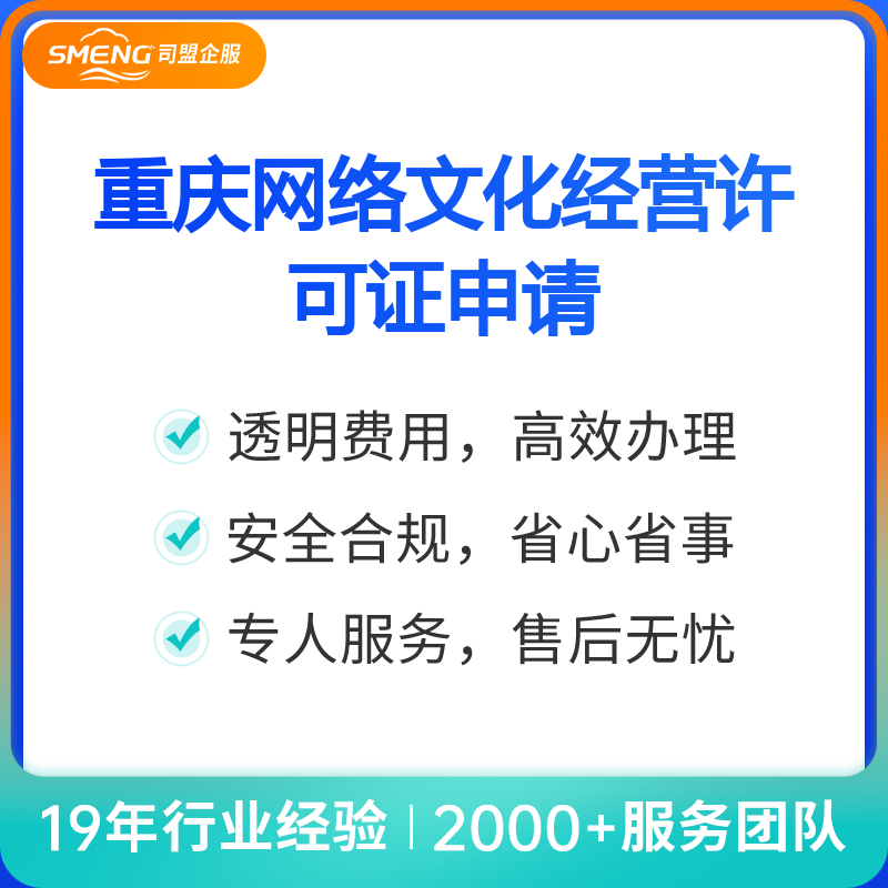 重庆网络文化经营许可证申请（动漫类）