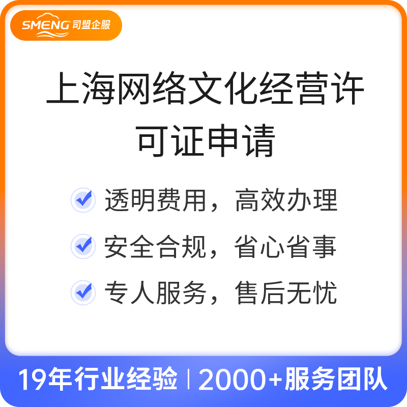 上海网络文化经营许可证申请（动漫类）