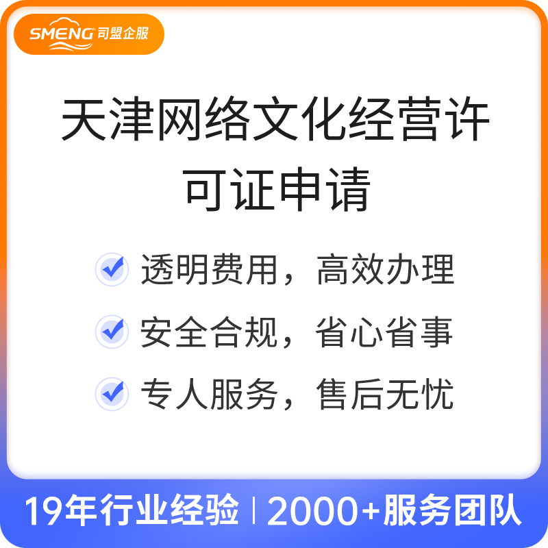 天津网络文化经营许可证申请（动漫类）