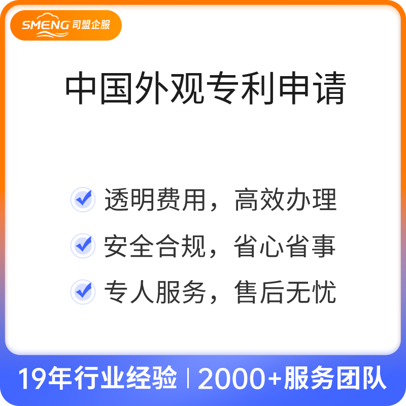 中国外观专利申请（普通申请标准申请）