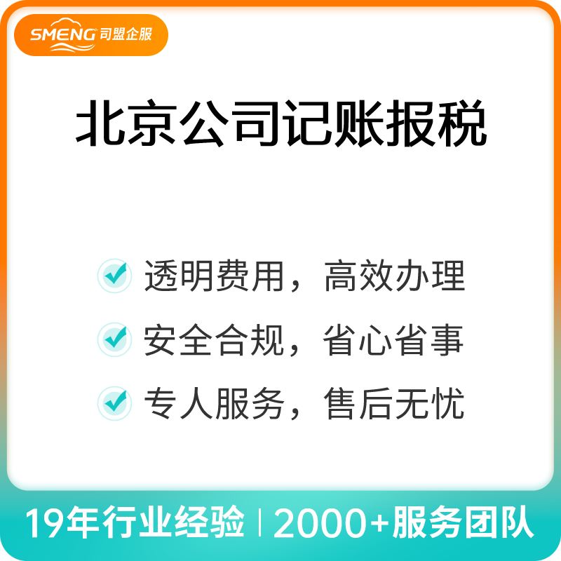 北京公司记账报税（小规模零申报年套餐）