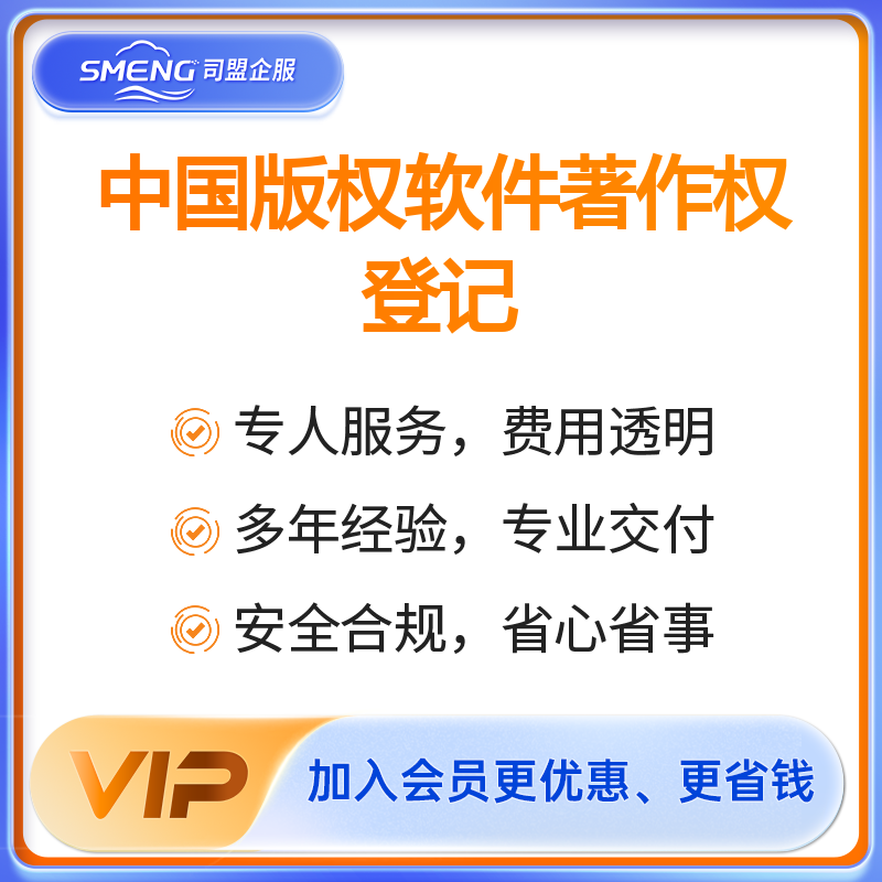 软件著作权登记中国版权（正常办理）